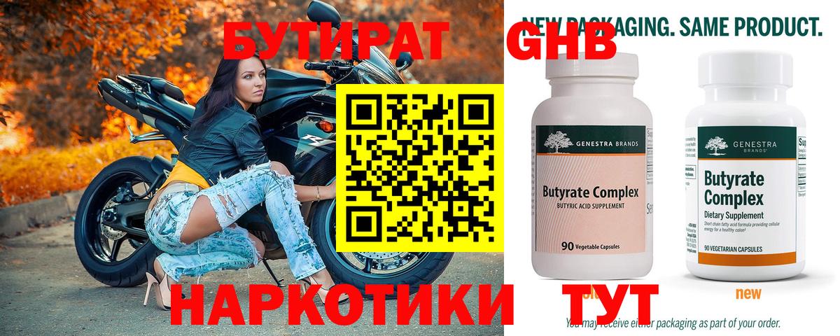 БУТИРАТ  БУТИРАТ бутандиол  Вход с VPN  Нижневартовск 