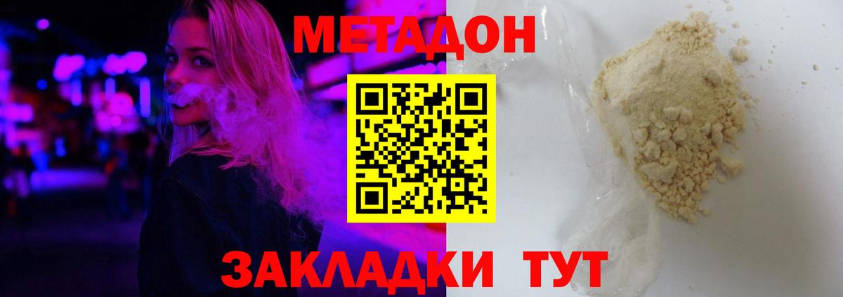 Метадон кристалл Нижневартовск